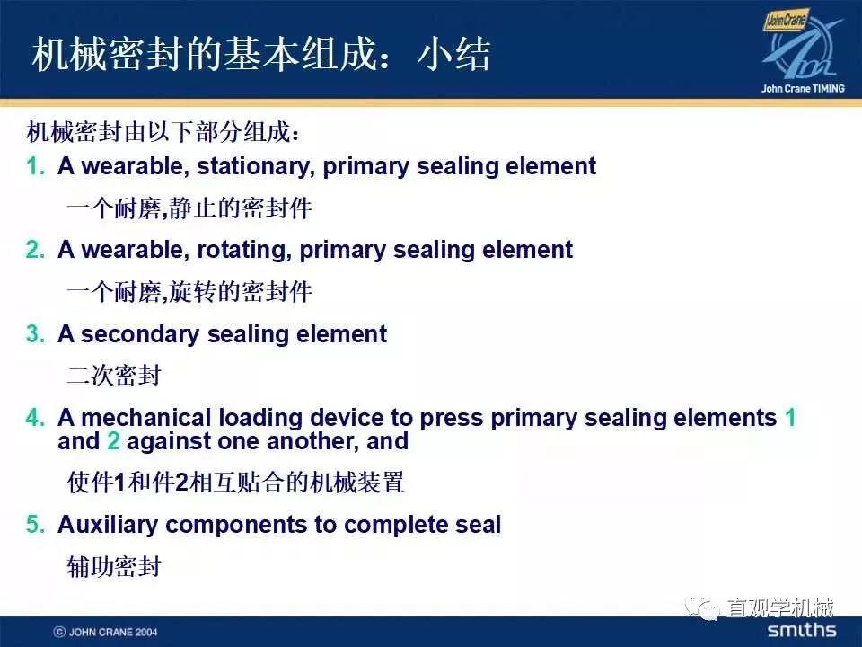 機械密封知識培訓